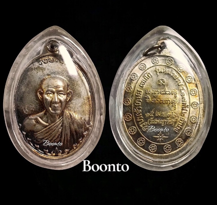 เหรียญกองพัน2 เนื้อเงิน หลวงพ่อเกษม ปี36