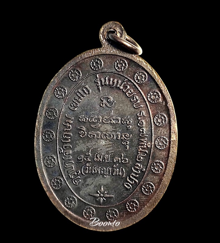 เหรียญกองพัน ทองแดง หลวงพ่อเกษม ปี36