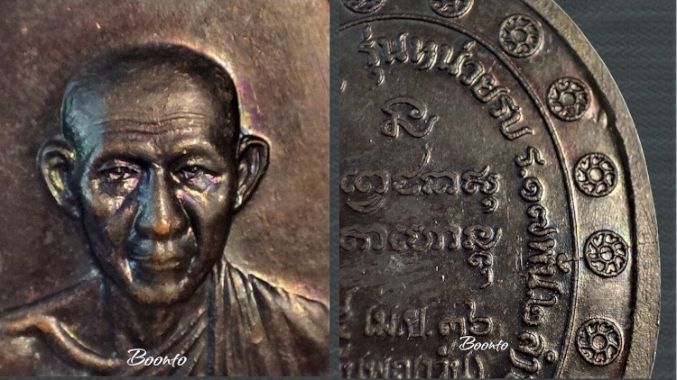 เหรียญกองพัน ทองแดง หลวงพ่อเกษม ปี36