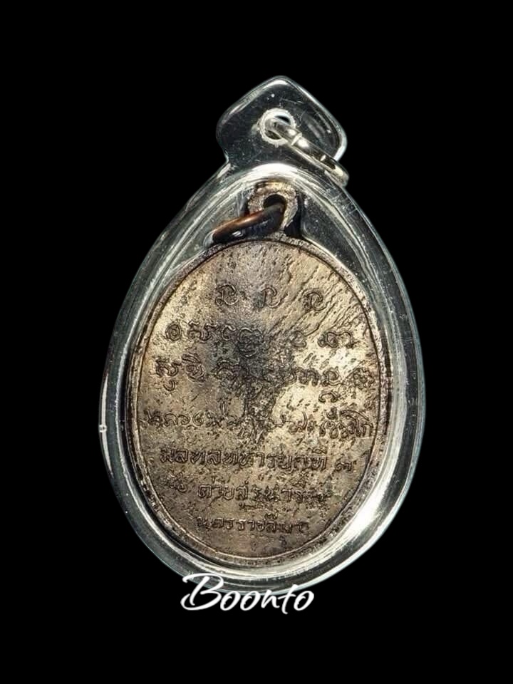 กองพันโคราชเนื้อนวะ หลวงพ่อเกษมปี18     