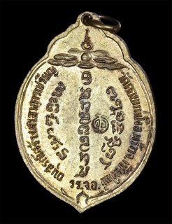 เหรียญ ทอ.3 หลวงปู่แหวน 