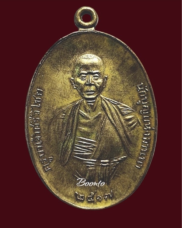 เหรียญครูบาศรีวิชัย ปี 17 เนื้อนวะ