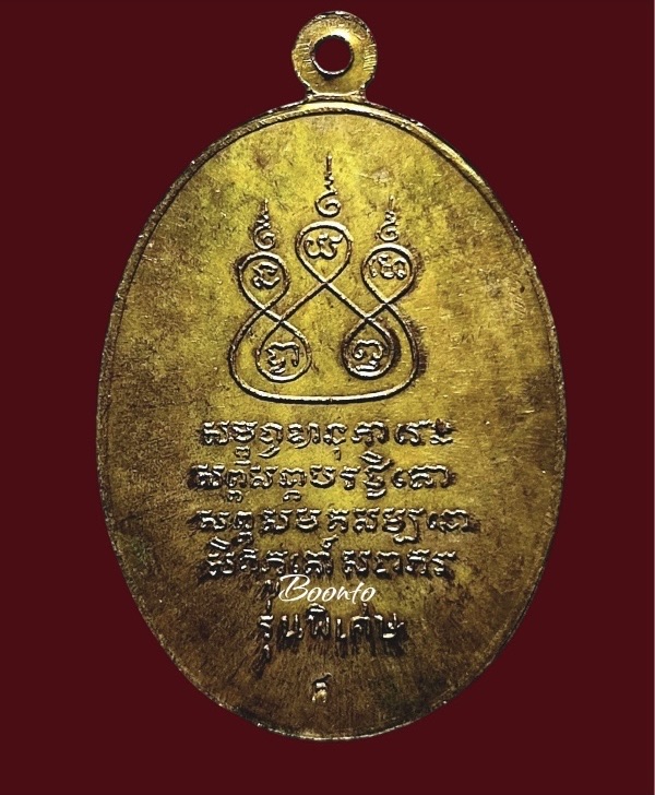 เหรียญครูบาศรีวิชัย ปี 17 เนื้อนวะ