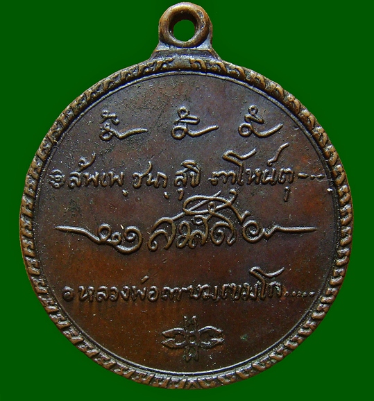 เหรียญ สวัสดี ปี 17