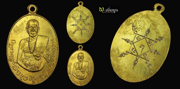 เหรียญครูบาอินทขีล