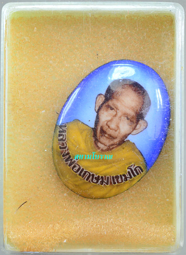 #17792ล็อกเก็ตหลวงพ่อเกษม เขมโก 6 รอบ