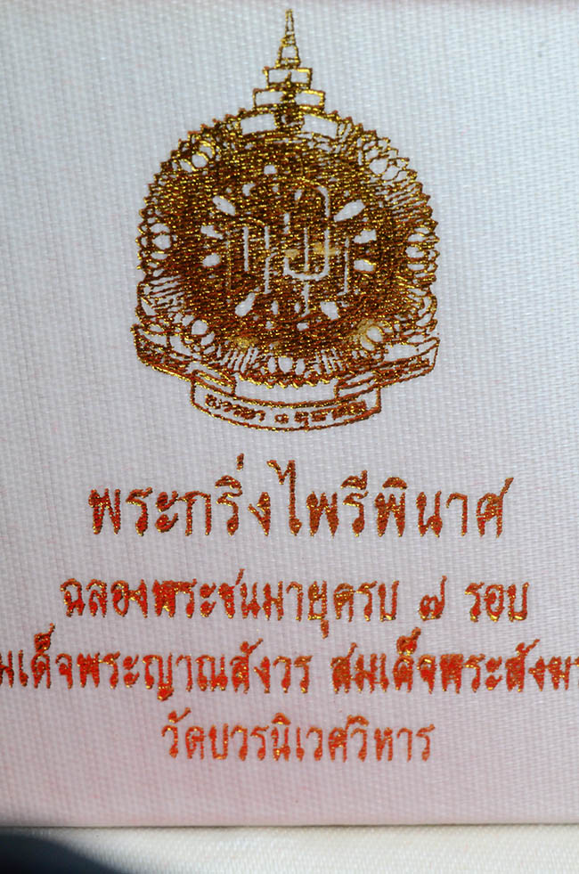 #17811พระกริ่งไพรีพินาศ นวะก้นทองคำ
