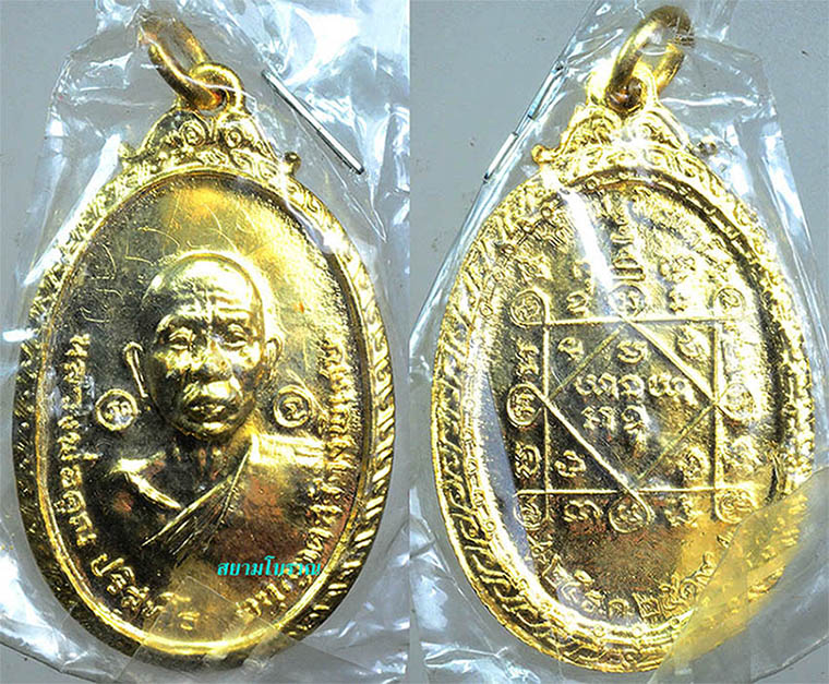 #18018เหรียญหลวงพ่อคูณ ออกวัดใหม่พิเรนทร