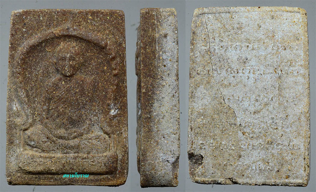 #18050 สมเด็จ7ป่าช้า หลวงปู่วรพรตวิธาน