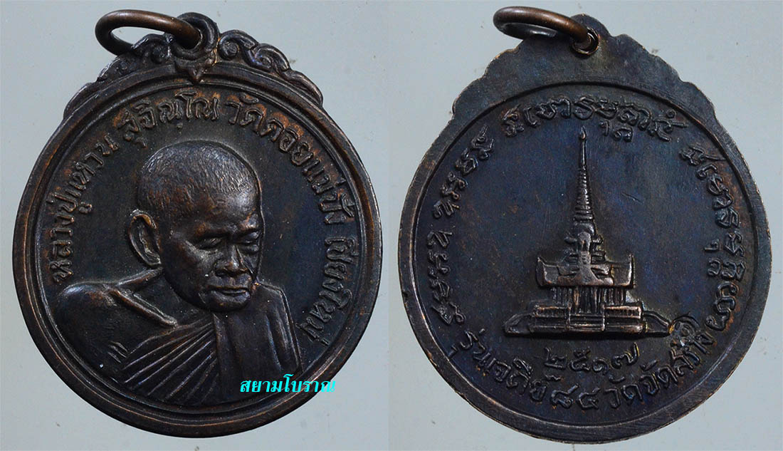 #18187 เหรียญหลวงปู่แหวน รุ่นเจดีย์84