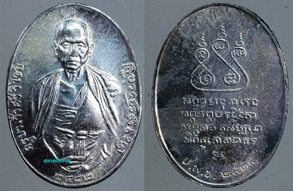 #18239 เหรียญครูบาเจ้าศรีวิชัย ปี34 ชพช
