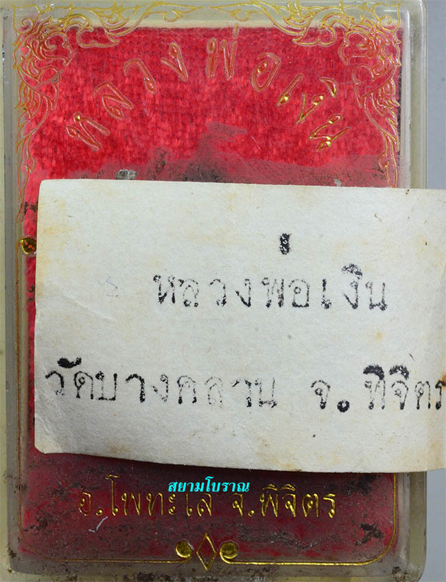 #18247หลวงพ่อเงิน บางคลาน เนื้อเงิน