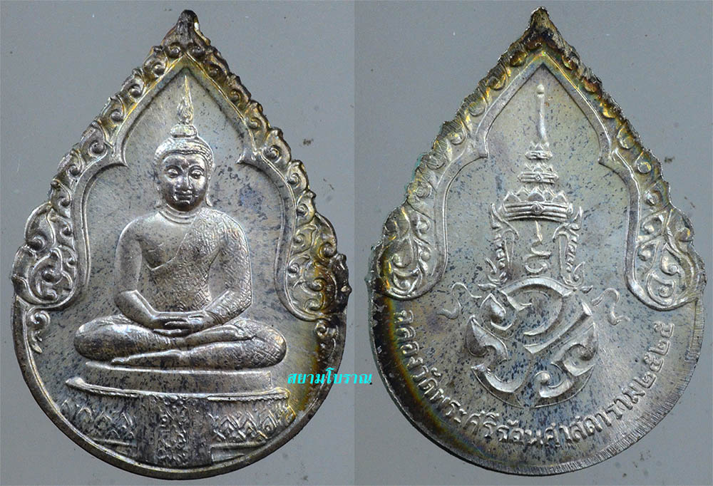 #18372เหรียญพระแก้วมรกต ปี2525 เนื้อเงิน