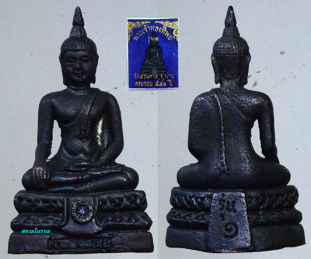#18474รูปหล่อพระเจ้าทองทิพย์ รุ่น1 น่าน
