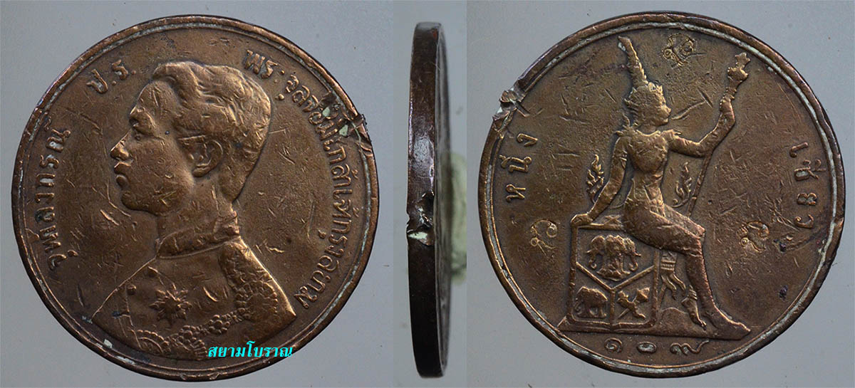 #18483เหรียญในหลวงร.5 หนึ่งเสี้ยว หัวตรง