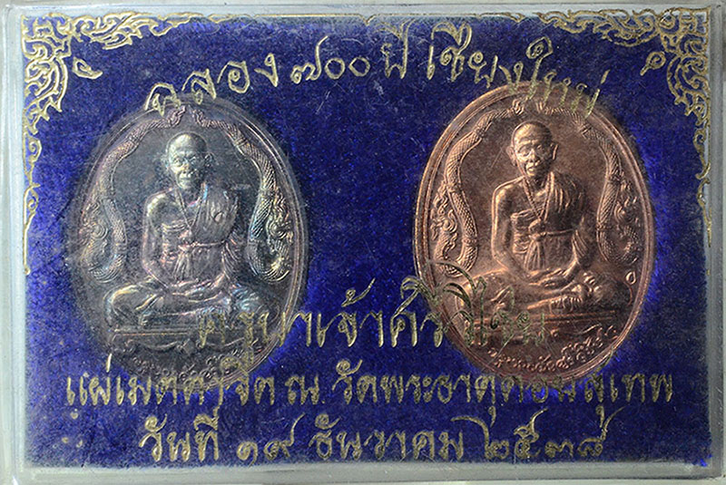#18580ครูบาศรีวิชัย ฉลอง700ปีเชียงใหม่