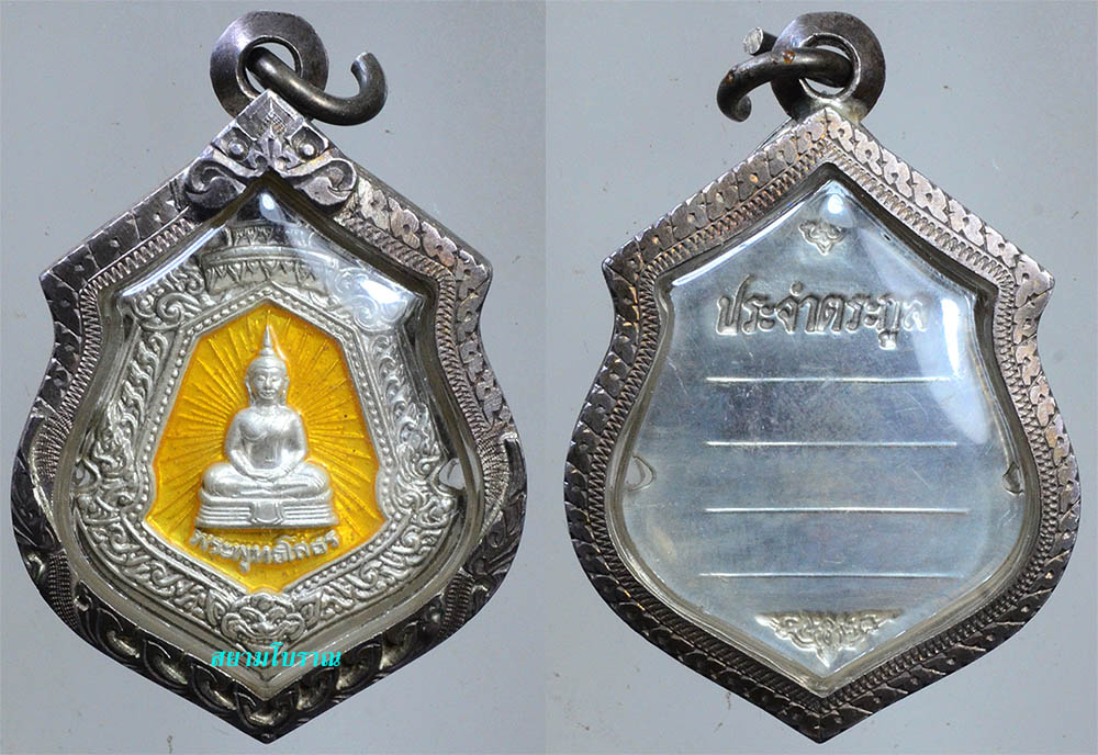 #18582 เหรียญประจำตระกูล หลวงพ่อโสธร