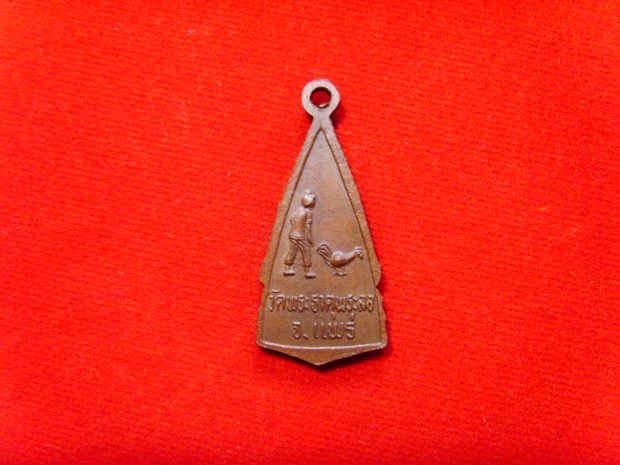 เหรียญ รุ่นแรก วัดพระธาตุพระลอ  