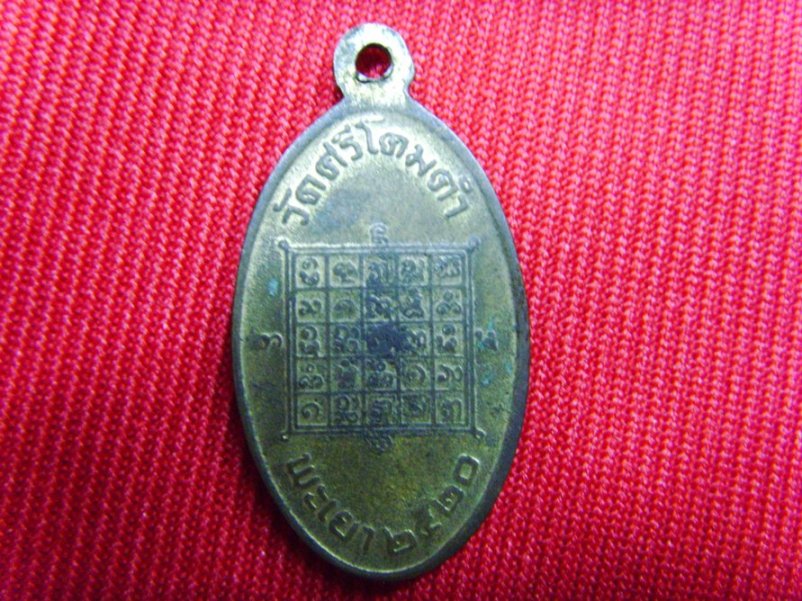 พระเจ้าตนหลวงปี20