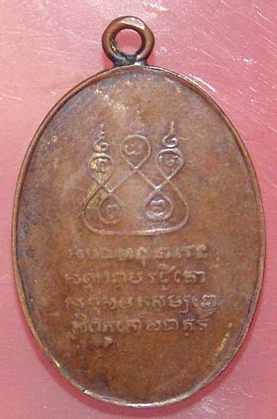 เหรียญครูบาเจ้าศรีวิชัยปี2482 (พิมพ์สองชาย)