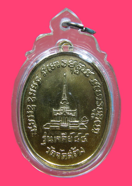 เหรียญหลวงปู่แหวน รุ่นเจดีย์ ๘๕ วัดจัดสร้าง 