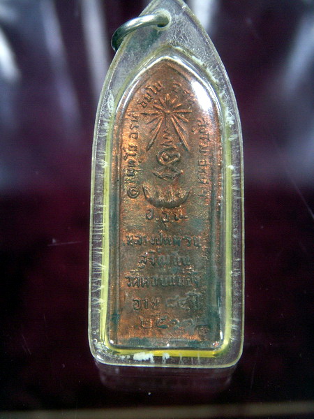 พระเครื่อง เหรียญหลวงปู่แหวนสุจิณโณ วัดดอยแม่ปั้ง อายุครบ 84 ปี พ.ศ.2517 ตอกโค๊ด 