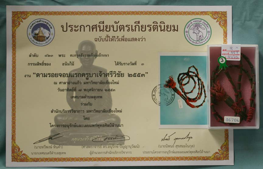 เก้ากุ่ม จำปาสี่ต้น ที่ ๓