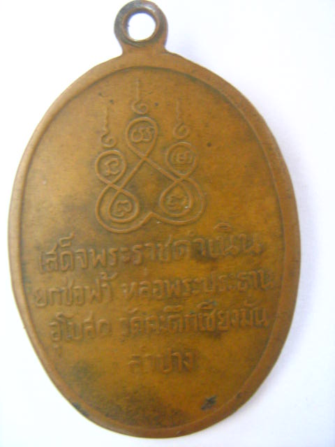 หลวงพ่อเกษมวัดคะตึก