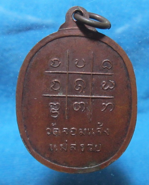 เหรียญครูบา สิงห์คำ วัด แม่สรวย ( 350 )