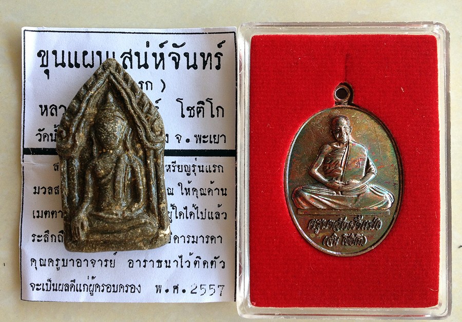 ขุนแผนและเหรียญปีกแมลงทับรุ่นแรก ครูบาจันทร์