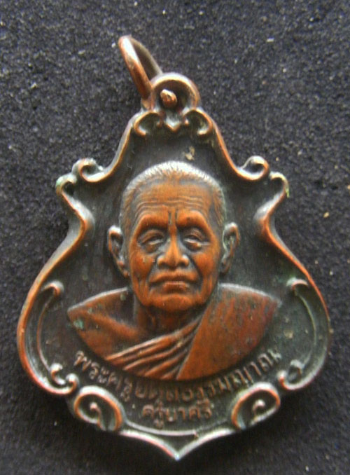 เหรียญ80ปี ครูบาศรีวัดร่องไฮพะเยาปี2532
