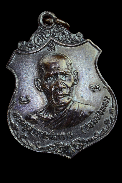 เหรียญหลวงพ่อทอง วัดก้อนทอง ปี2519 