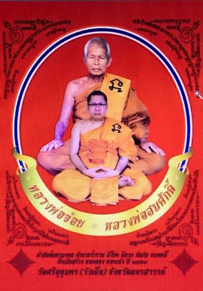 มีดด้ามแกะท้าวเวสสุวรรณ หลวงพ่อสมศักดิ์ วัดศรีอุทุมพร จ.นครสวรรค์