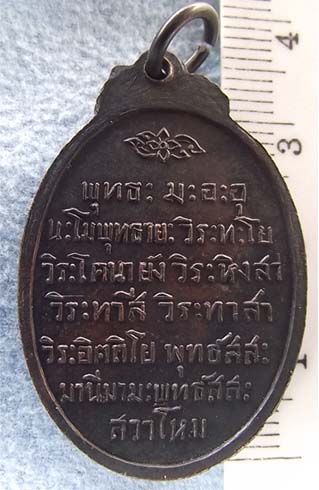 เหรียญปัจเจกพระพุทธเจ้ามหาลาภ วัดโพธิ์สุทธาวาส ปี 16 หลวงพ่อฤาษีลิงดำปลุกเสก