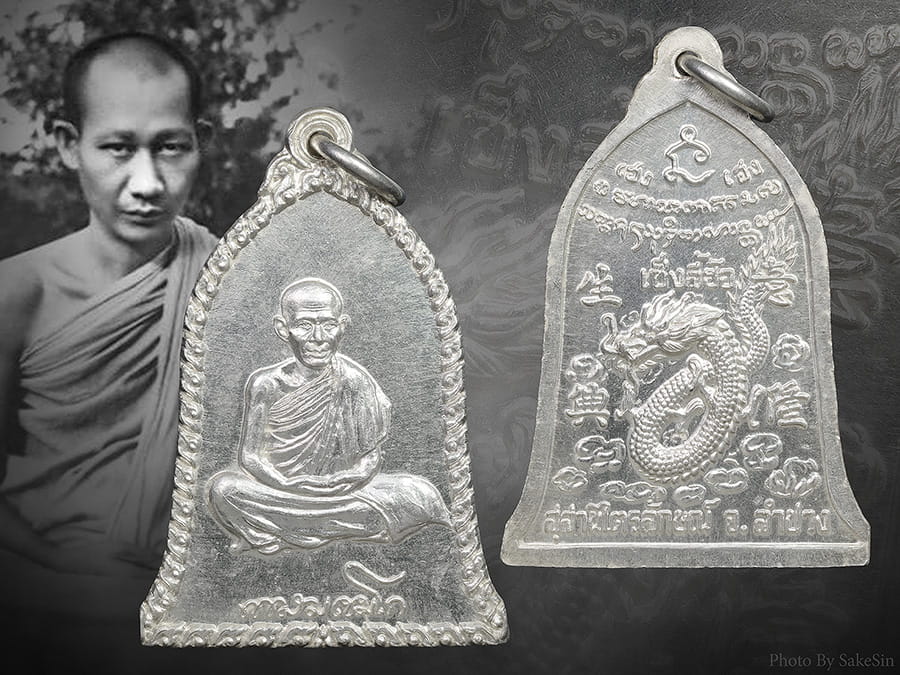 เหรียญเซ็งลี้ฮ้อ เนื้อเงิน พิมพ์ใหญ่ 