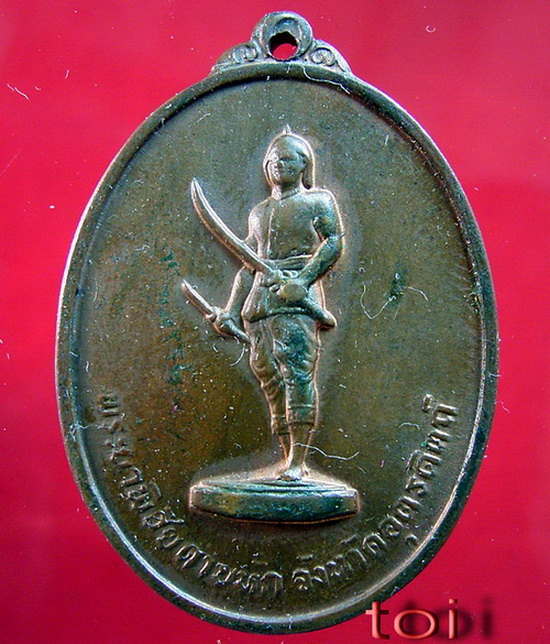 ดูเหรียญพยาพิชัยดาบหัก