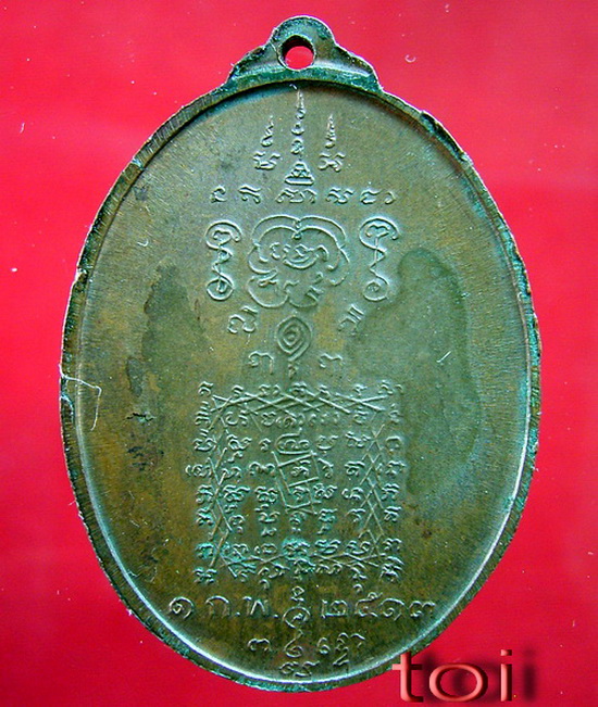 ดูเหรียญพยาพิชัยดาบหัก