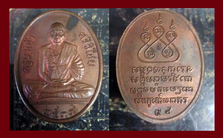 เหรียญครูบาศรีวิชัย สโมสรไลออนสร้าง ปี2537 กรรมการ
