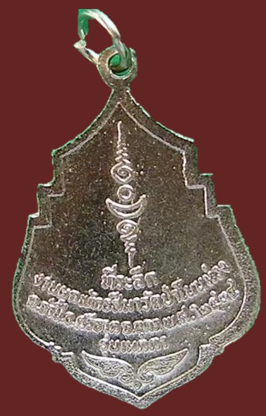 เหรียญ รุ่น2 หลวงปู่บุญจันทร์ กมโล เหรียญรุ่นเมตตา ปี34 ออกวัดป่าโนนม่วง อุดรฯ 