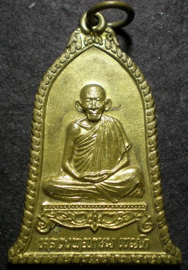 	เหรียญหลวงพ่อเกษม รุ่นไตรมาส ปี 37