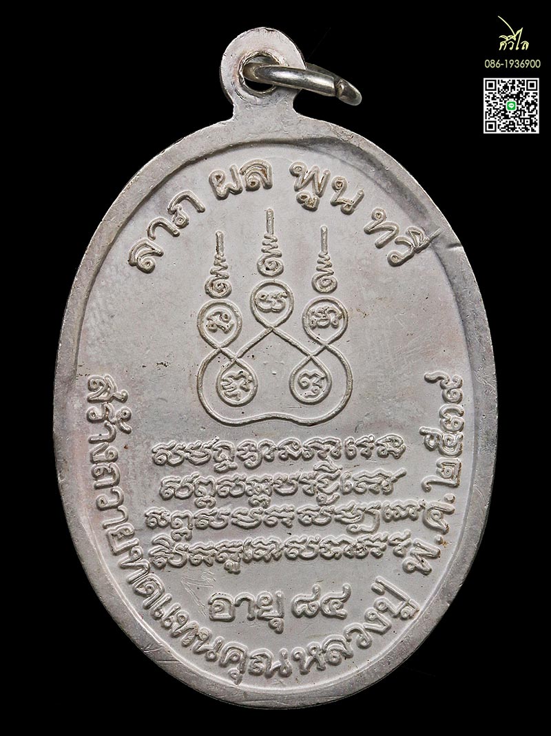 เหรียญต่ออายุครูบาชัยวงค์เนื้อเงินลงยาแด