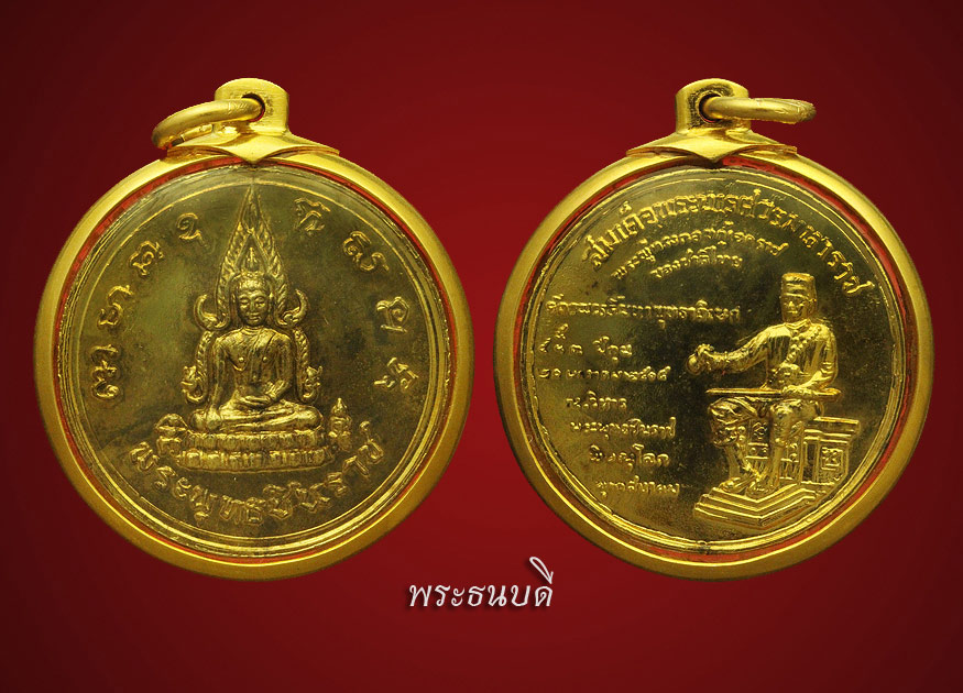 เหรียญพระพุทธชินราช ปี 15 กะไหล่ทอง
