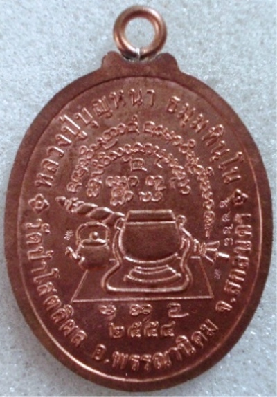 เหรียญห่วงชื่อม หลวงปู่บุญหนา ปี 54 เนื้อทองแดง วัดป่าโสตถิผล จ.สกลนคร
