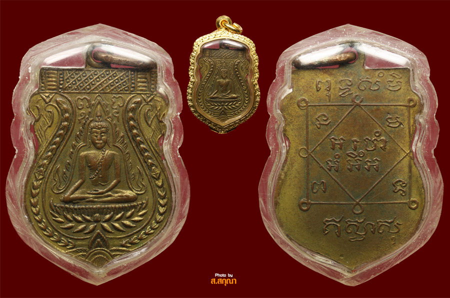 เหรียญพระพุทธชินราช สวย สวย