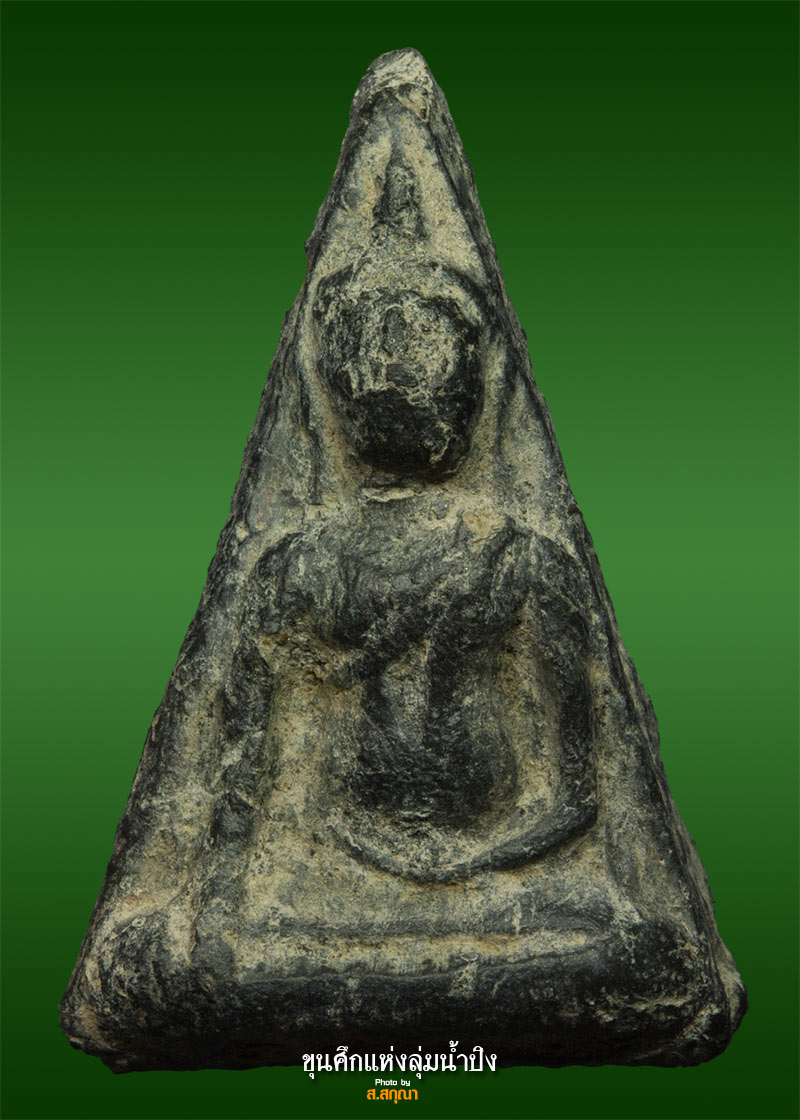 นางพญา กรุบ่อทองคำ พิมพ์เข่าตรงมือตกเข่านิยม เนื้อดำ พิษณุโลก สภาพสวย