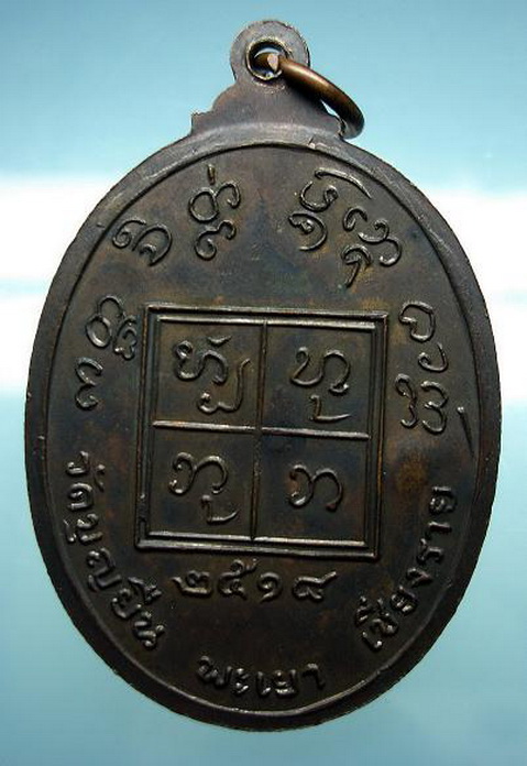 เหรียญหน้าใหญ่ครูบาอินโต 18 