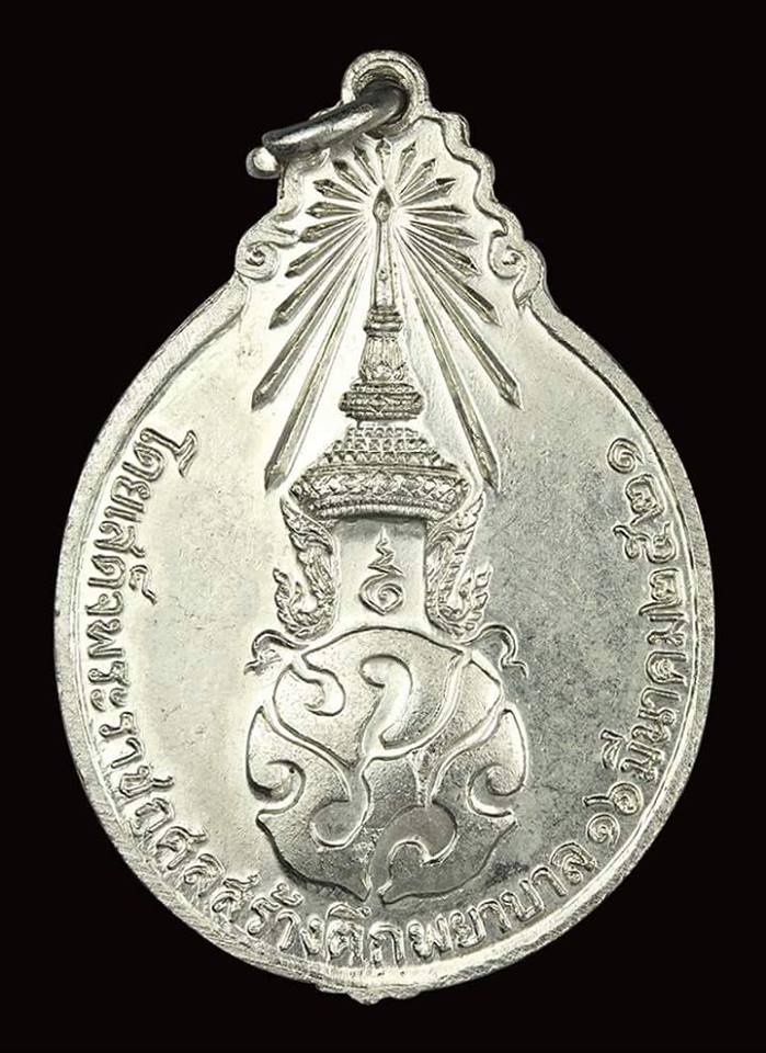 เหรียญหลวงปู่แหวน หลังภ.ป.ร.ปี2521
