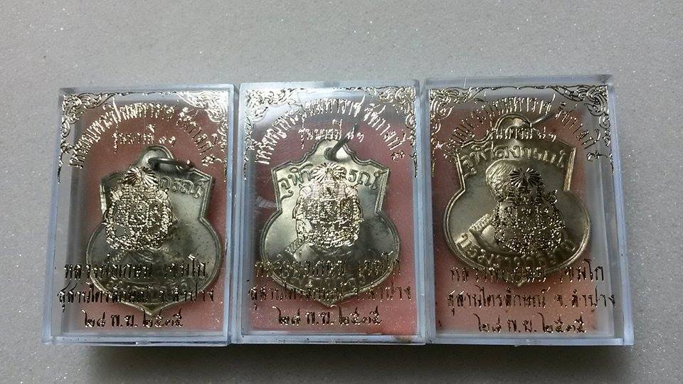 เหรียญพระปิยะมหาราช รัชกาลที่ 5 รุ่นบารมี 81 เนื้ออัลปาก้า 3 เหรียญ หลวงพ่อเกษมปลุกเสก เคาะเดียว