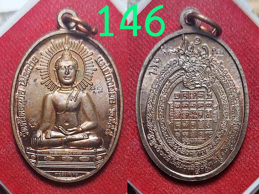 พระสิงห์ปายรุ่นแรก นวะ หลังยันต์๋  # 146