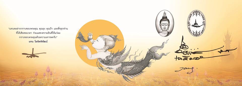 การ์ดล็อกเก๊ตพระ 